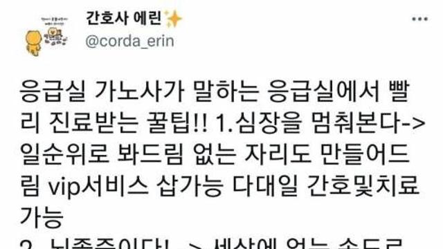 응급실 간호사가 알려주는 응급실에서 빨리 진료받는 꿀팁.jpg.jpg