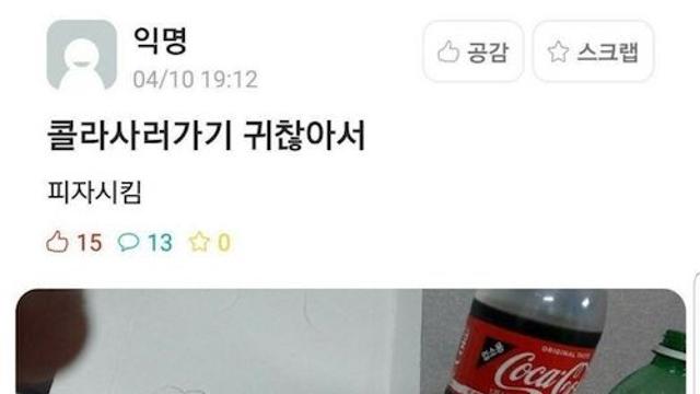 콜라 사러가기 귀찮을때 꿀팁.jpg