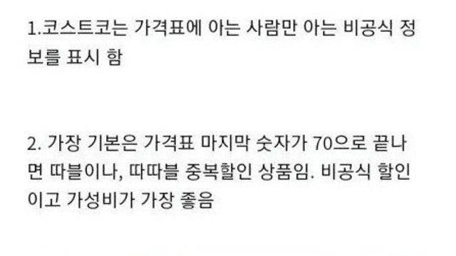 꿀팁 코스트코 가격표의 비밀.‥