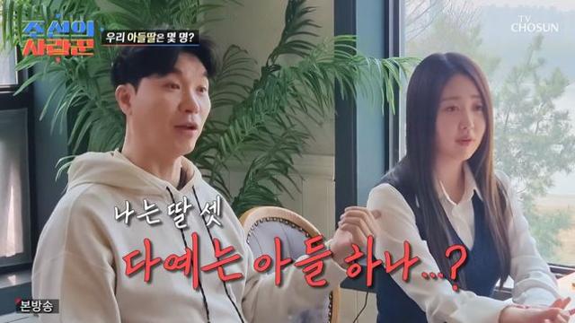 18세 연하♥ 심형탁, 박수홍에 형은 딸이 셋이다…2세 예측 조선의 사랑꾼종합