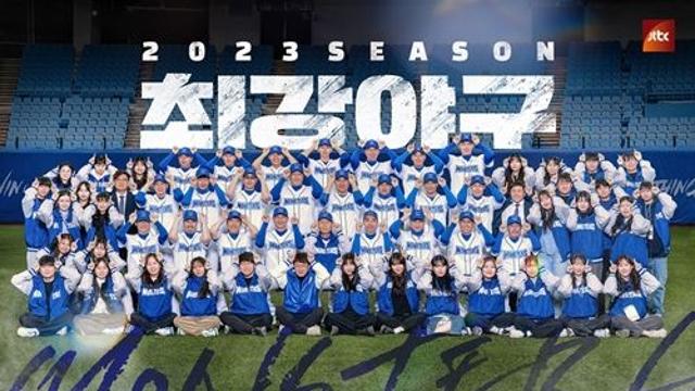 ‘최강야구’ 김성근 호 본격 출항…선수단제작진 포스터 공개