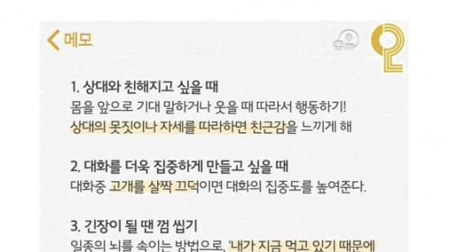 심리학자가 말하는 사회생활 팁