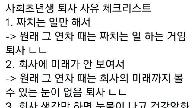 사회초년생에게 알려주는 이직사유 꿀팁