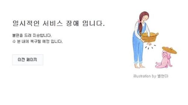 네이버페이, 1시간 17분간 접속 장애…복구 완료, 불편 죄송