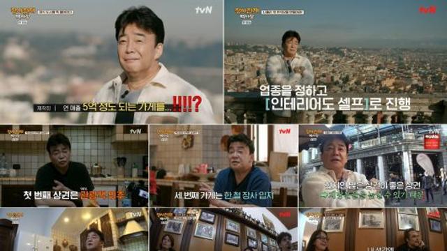 장사천재 백사장 존박x유리, 나폴리 한식당 합류… 불고기 피자 제육피자 시식회 대실패