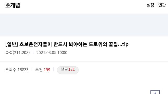 정보 초보운전 꿀팁