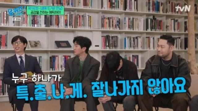 투컷 에픽하이 20주년 비결 누구 하나 잘나가지 않아 유퀴즈