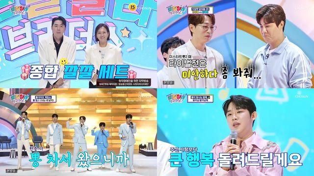 트랄랄라 브라더스 진해성 힘에 날아간 안성훈…웃음과 감동의 첫방송