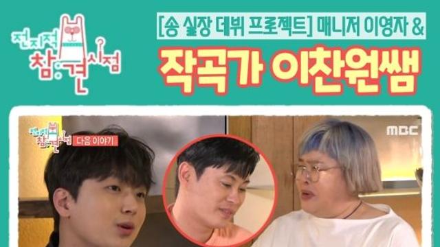 싱어송라이또 이찬원, 작곡가로 전지적 참견 시점 출격…기대감UP