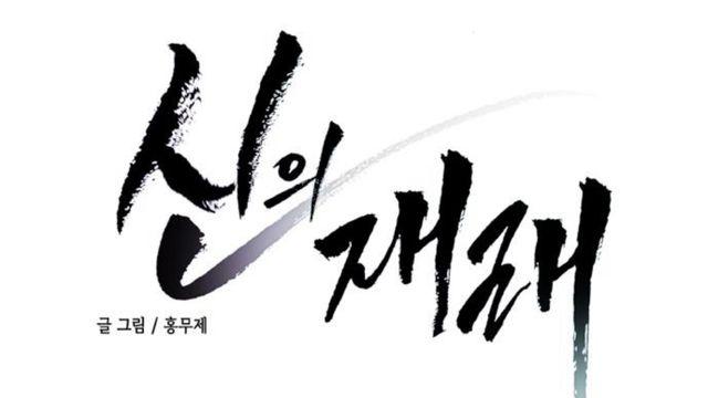 사람들은 신을 잊었지만, 그들의 후예는 지금도 존재한다. 신의 재래