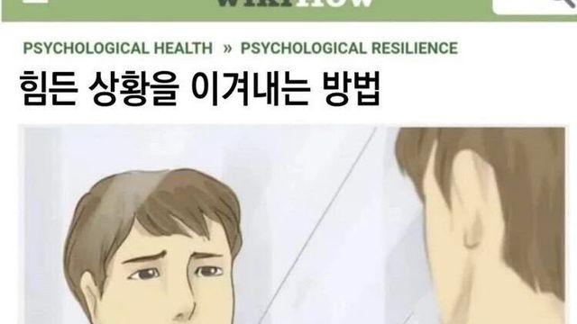 힘든 상황을 이겨내는 꿑팁..