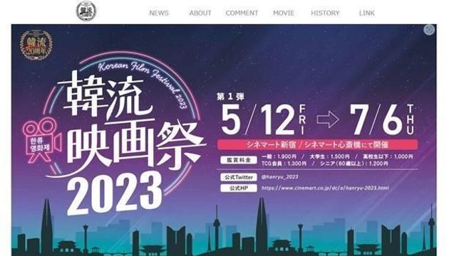 콘진원, 주일한국문화원과 한류 20주년 기념 홈페이지 개설
