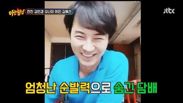 전진, 담배 급히 숨긴 라방 순발력…방송 켜진 줄 모르고 아는형님