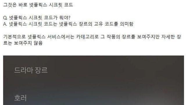 사람들이 잘 모르는 넷플릭스 개꿀팁..