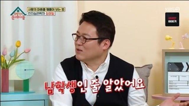 김경일, 32년 만에 송은이에게 한 실수사과…송은이, 대학 시절 남학생인 줄 알아