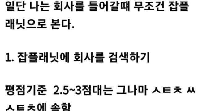 중소기업 갤러가 알려주는 ㅈ소 거르는 팁‥