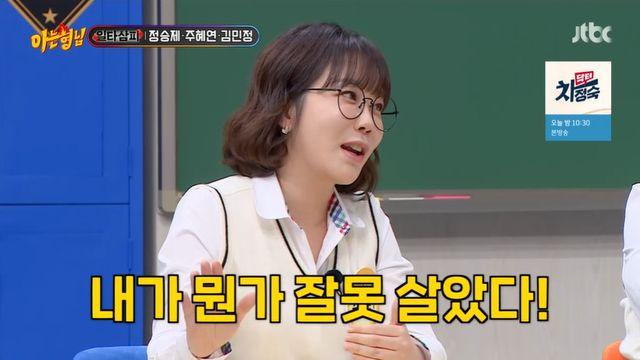일타강사 주혜연 학창시절, 일진들 보고 공부 놨다…잘못 살았구나 아형