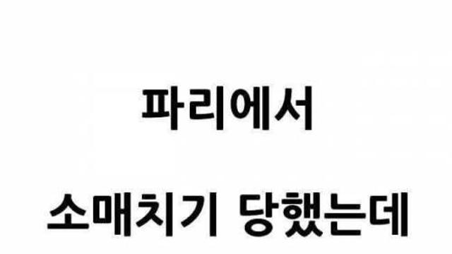 유럽에서 소매치기 방지 팁.jpg.jpg