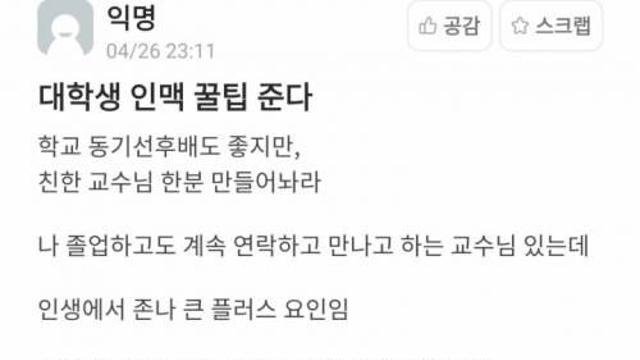 대학생 인맥 꿀팁 준다.jpg.jpg