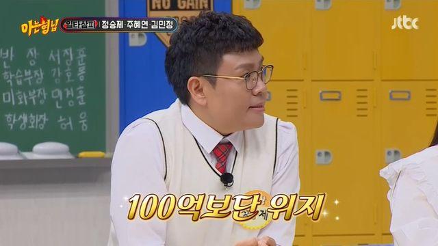EBS강사 정승제 연봉 100억 넘어…일타강사 매출 공개 아형종합