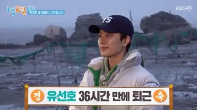 퀭한 비주얼…누구 유선호, 조업일몰퇴근에 36시간 만에 귀가 1박 2일종합