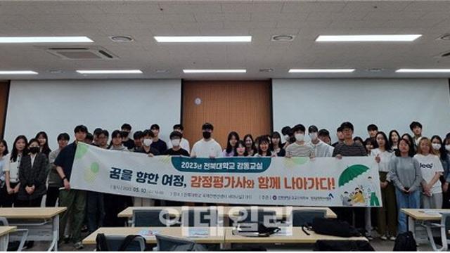 감정평가사협회, 전북대 학생 대상 감동교실 개최