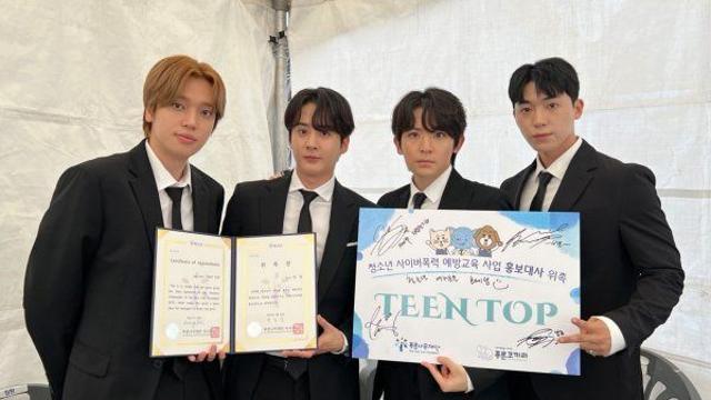 틴탑, 푸른나무재단 홍보대사 위촉 “학폭 근절돼야” 공식
