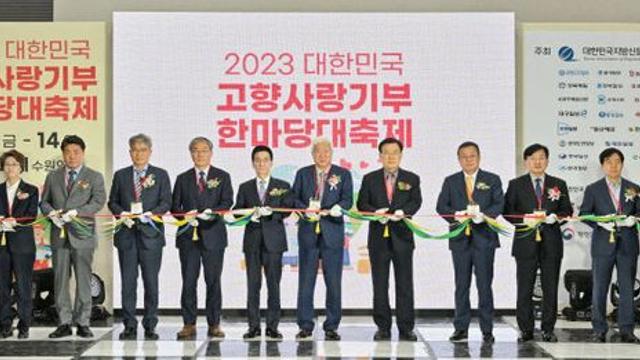 고향사랑기부박람회 대신협 2023 대한민국 고향사랑기부 한마당대축제 성료