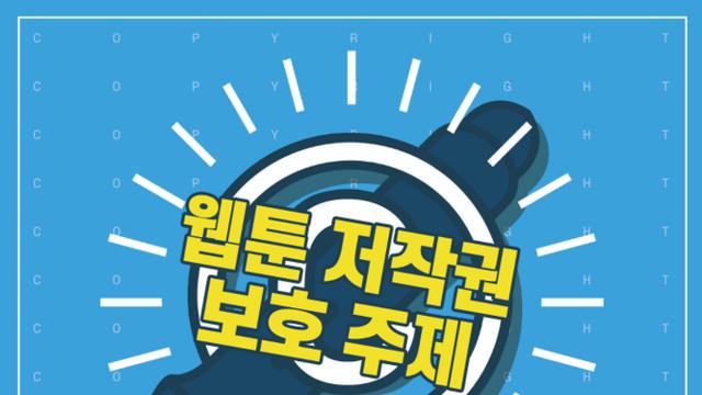 한국만화가협회, ‘단편 웹툰’ 기획안 공모