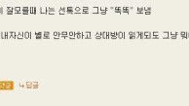 좋아하는 여자랑 카톡하기 꿀팁