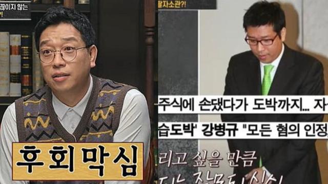 300억 탕진… 강병규, 불법 도박 후회한다…300억 원 버니까 멈추지 못했다… 무슨 일