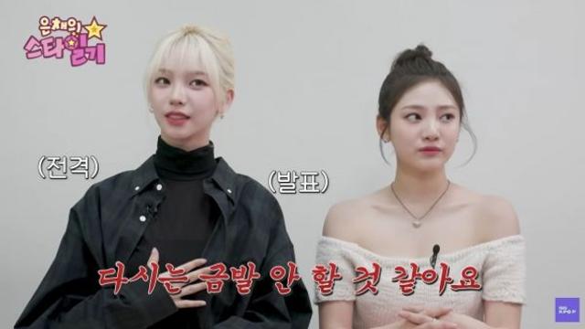 에스파 카리나, 다시는 금발 안 해