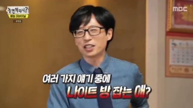 지석진 유재석, 나이트클럽 방 잡는 애였다 놀뭐 전일야화