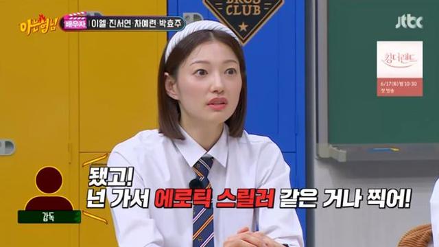 이엘 자퇴 후 연기 시작…오디션에서 에로틱 스릴러나 찍으라 해 아는형님종합