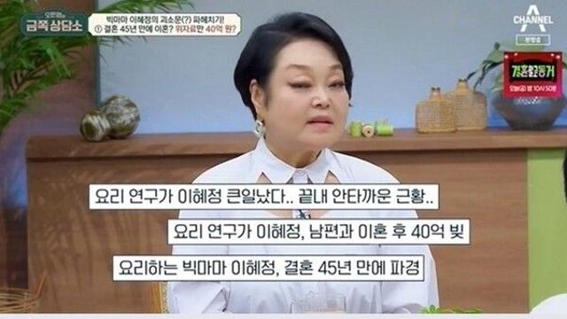 이혜정, ♥의사 남편과 이혼설40억 빚