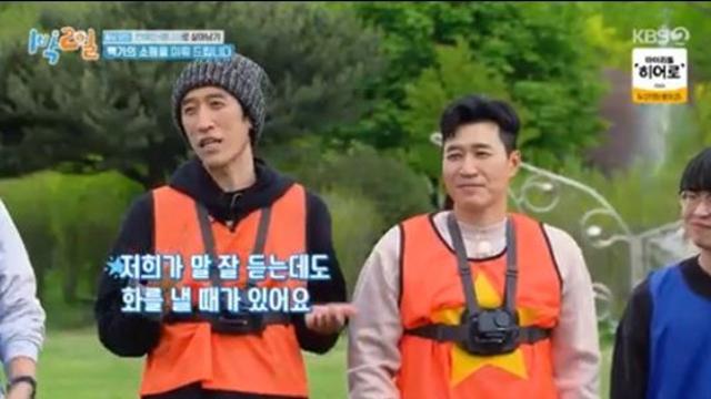 빽가, 김종민 향한 소원신지 말 잘 들어주기 복종해야 1박 2일종합