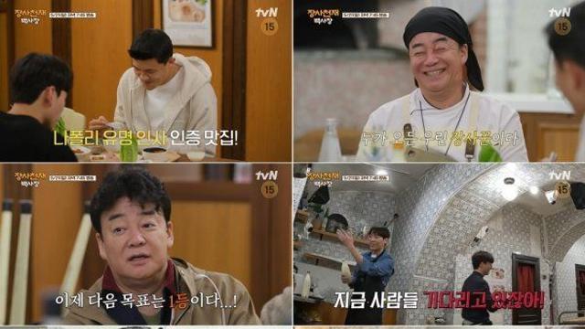 백종원 웃게 한 김민재 깜짝 방문→직원들의 집단 멘붕 위기백사장