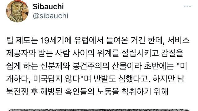 미국 팁 문화 유럽 유래설⋯
