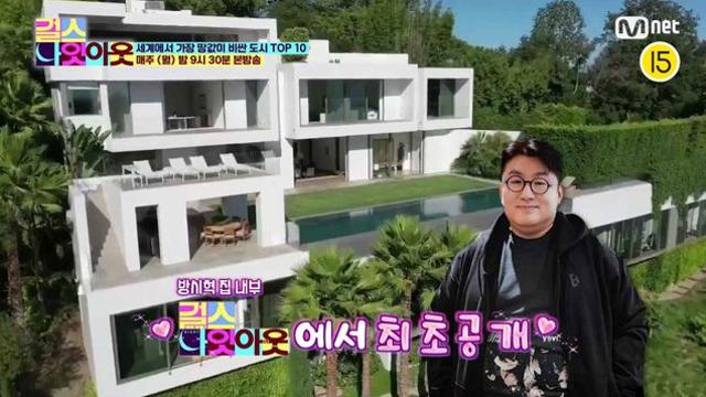 방시혁 美 대저택 내부 최초 공개… BTS 프로듀서 다운 재력 걸스나잇아웃