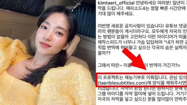 재능기부 할 분 구해요.. 김태리, 유튜브 자막 제작자 무급 구인 논란…결국 글 삭제 내용