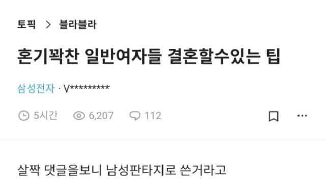 혼기꽉찬 여자들 결혼할수있는 팁 
			…