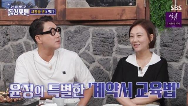 도경완♥ 장윤정, 계약서 교육법 공개…어릴 때 많이 데여서 돌싱포맨