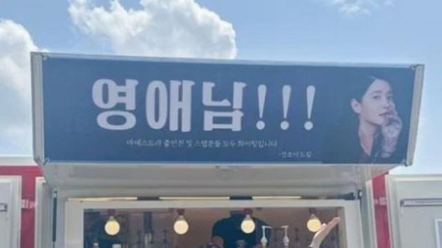 이영애, 여전히 산소같은 미소로 커피차 인증…파격 숏컷 눈길