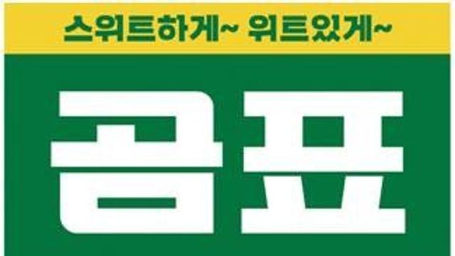 곰표밀맥주 갈등 어디까지…세븐브로이, 판매금지 가처분 신청