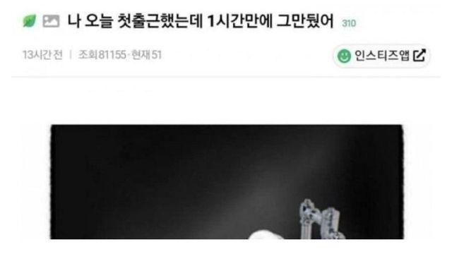 첫출근한지 1시간만에 그만둔 이유 ㄷㄷ