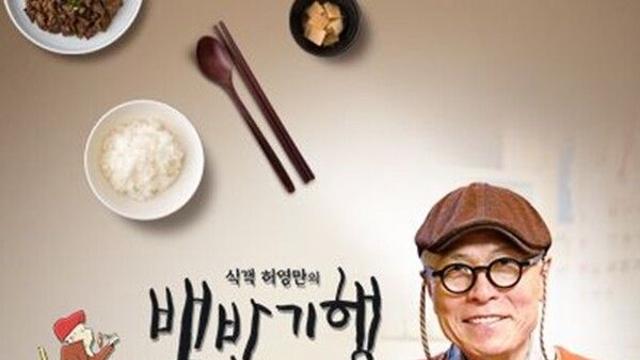 백반기행 오늘16일 결방…페루전 축구 중계