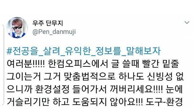 전공을 살린 꿀팁.jpg