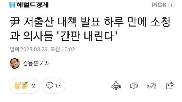저출산 대책 하루만에 소아청소년과 의사들 간판 내림