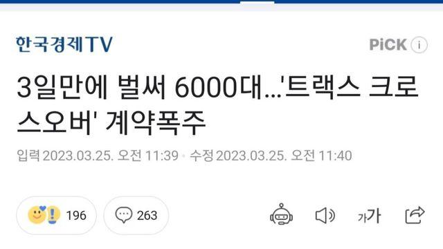 쉐보레 트랙스 싼 가격에 계약 돌풍