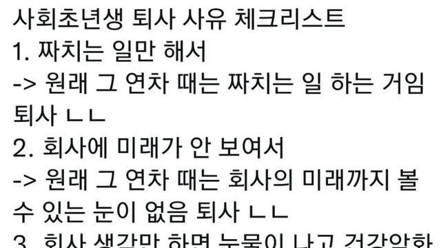 사회초년생에게 알려주는 이직사유 꿀팁
            ,,ㄷㄷㄷ